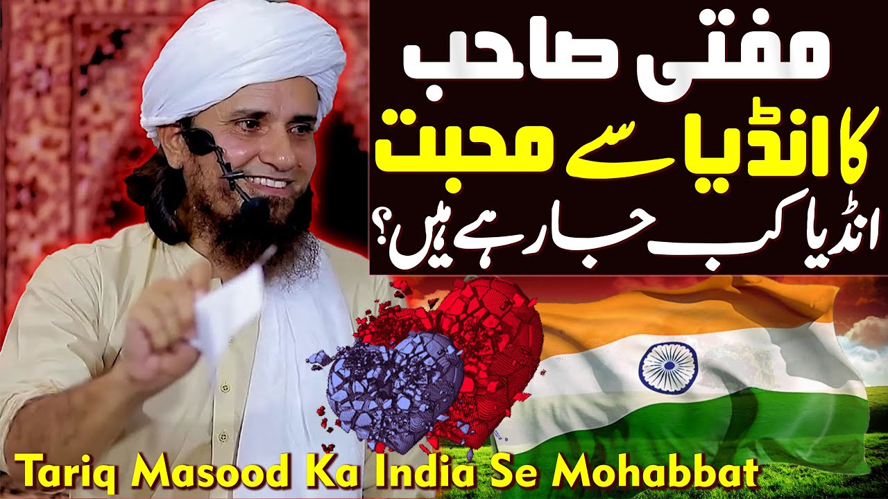 Mufti Sahib Ka India Se Mohabbat | India Kab ja rahe hain ? | Mufti Tariq Masood Special